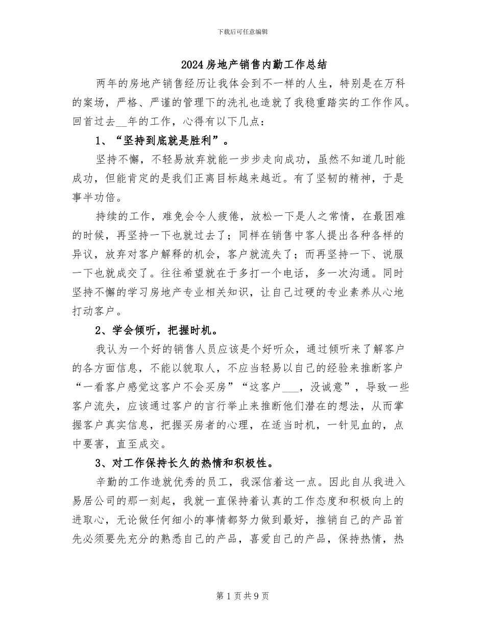 2024房地产销售内勤工作总结_第1页