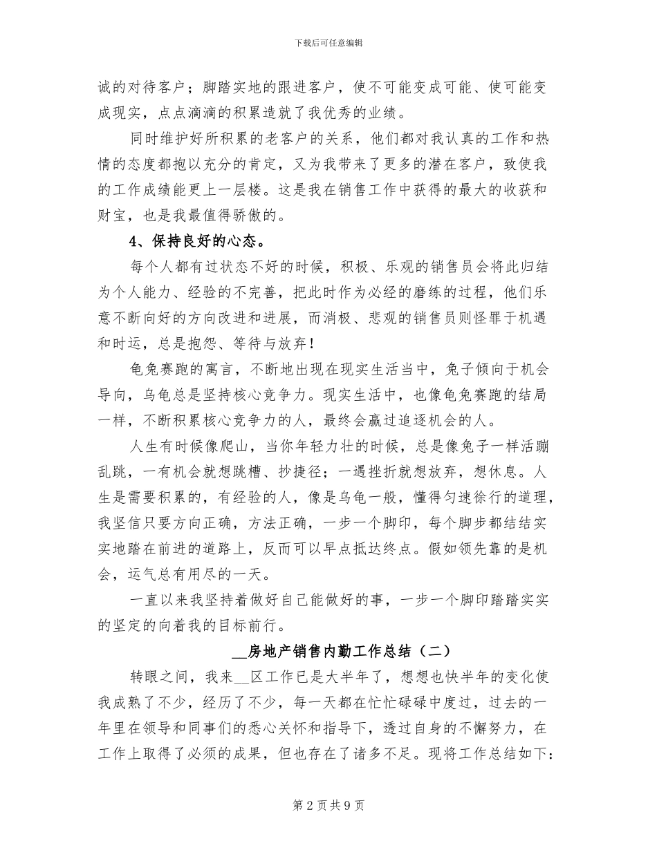 2024房地产销售内勤工作总结_第2页