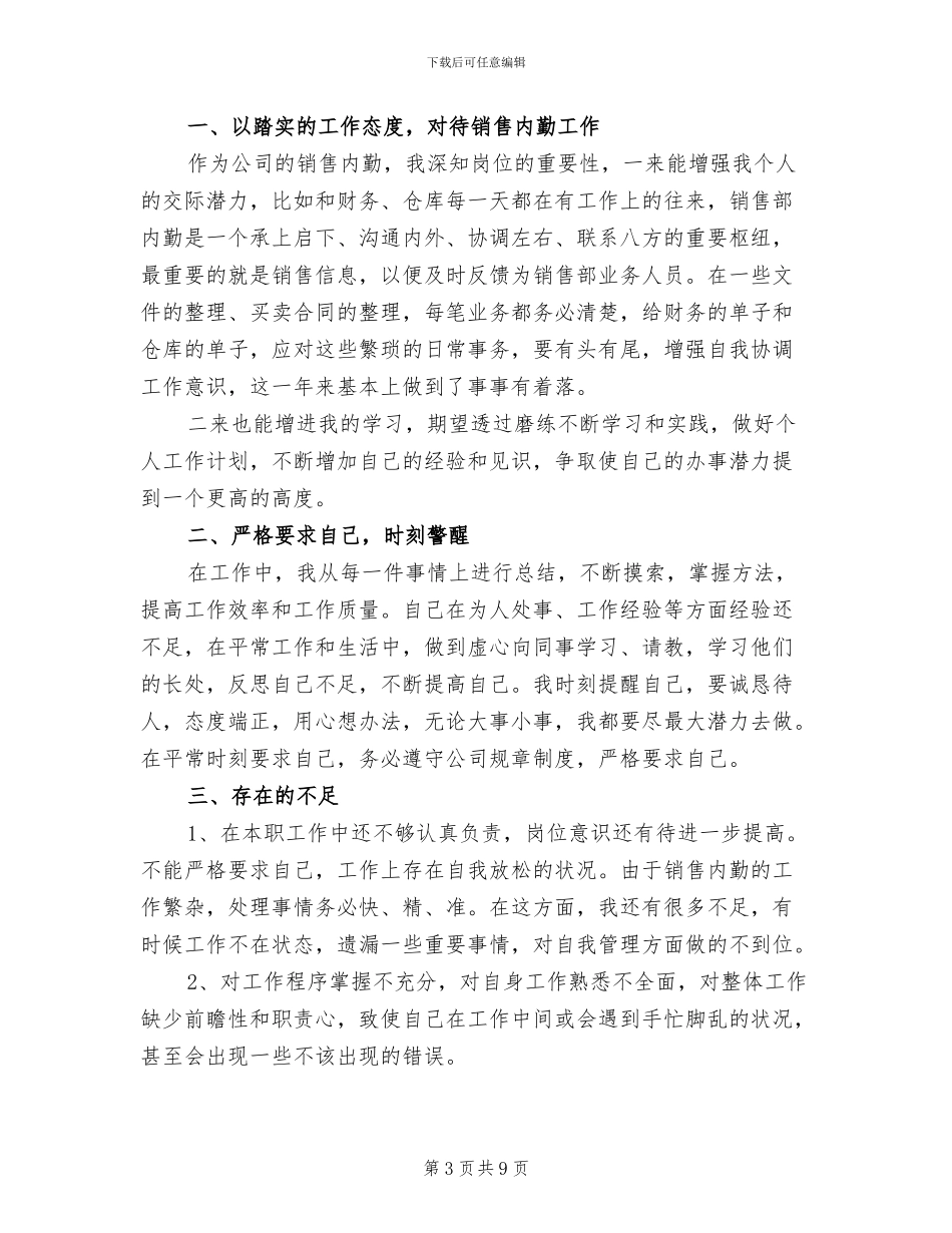 2024房地产销售内勤工作总结_第3页