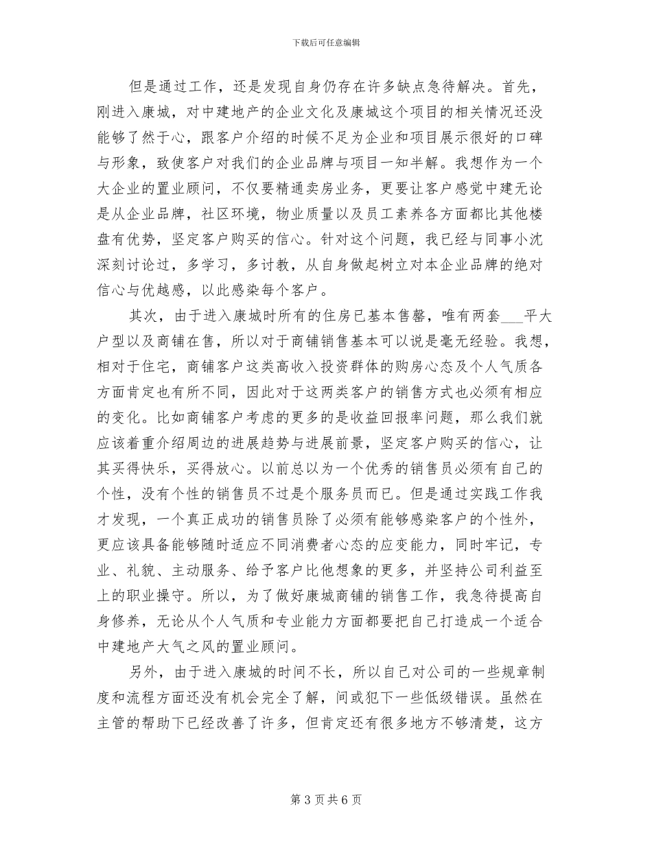 2024房地产销售员个人工作总结范文_第3页