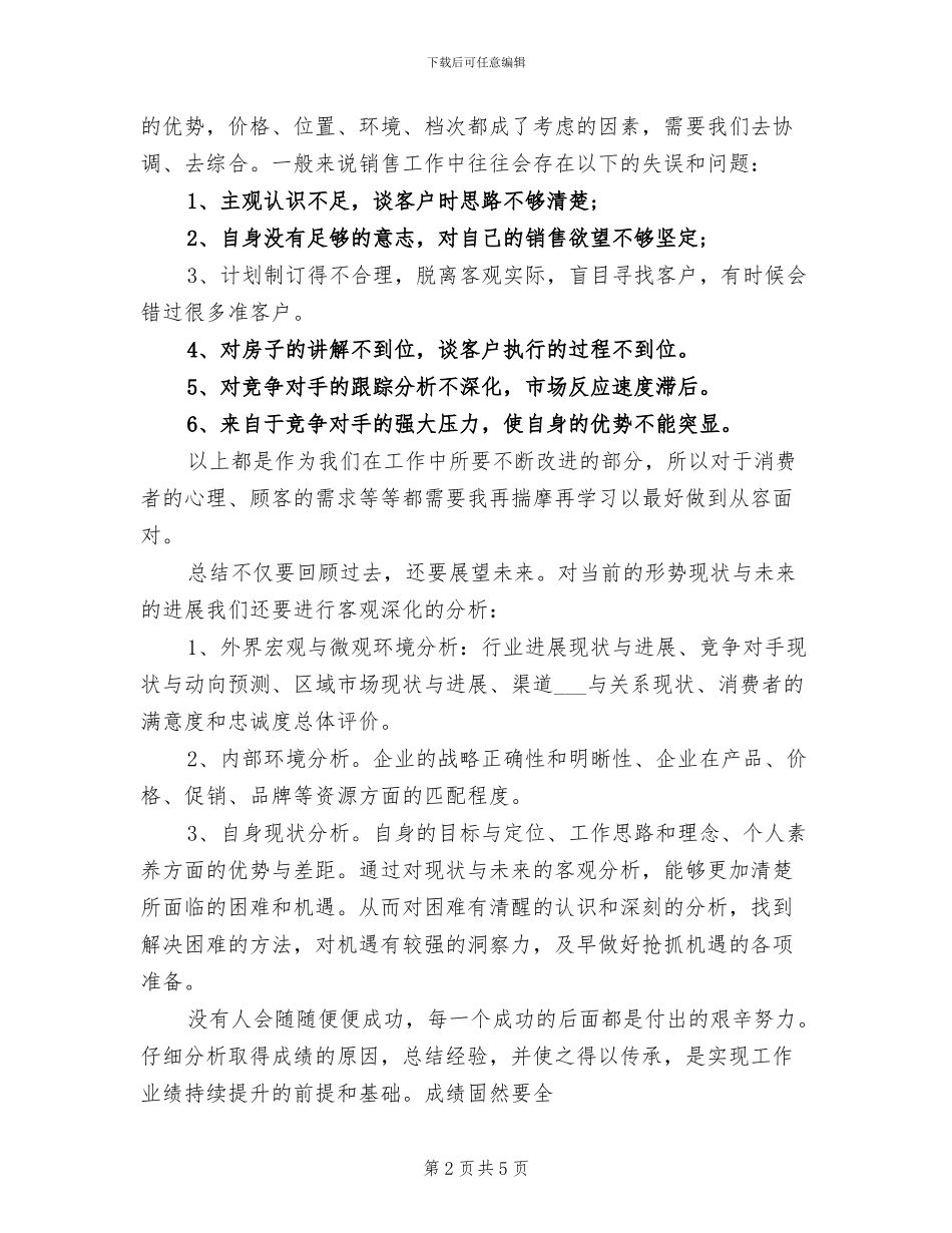 2024房地产销售员工作总结_第2页