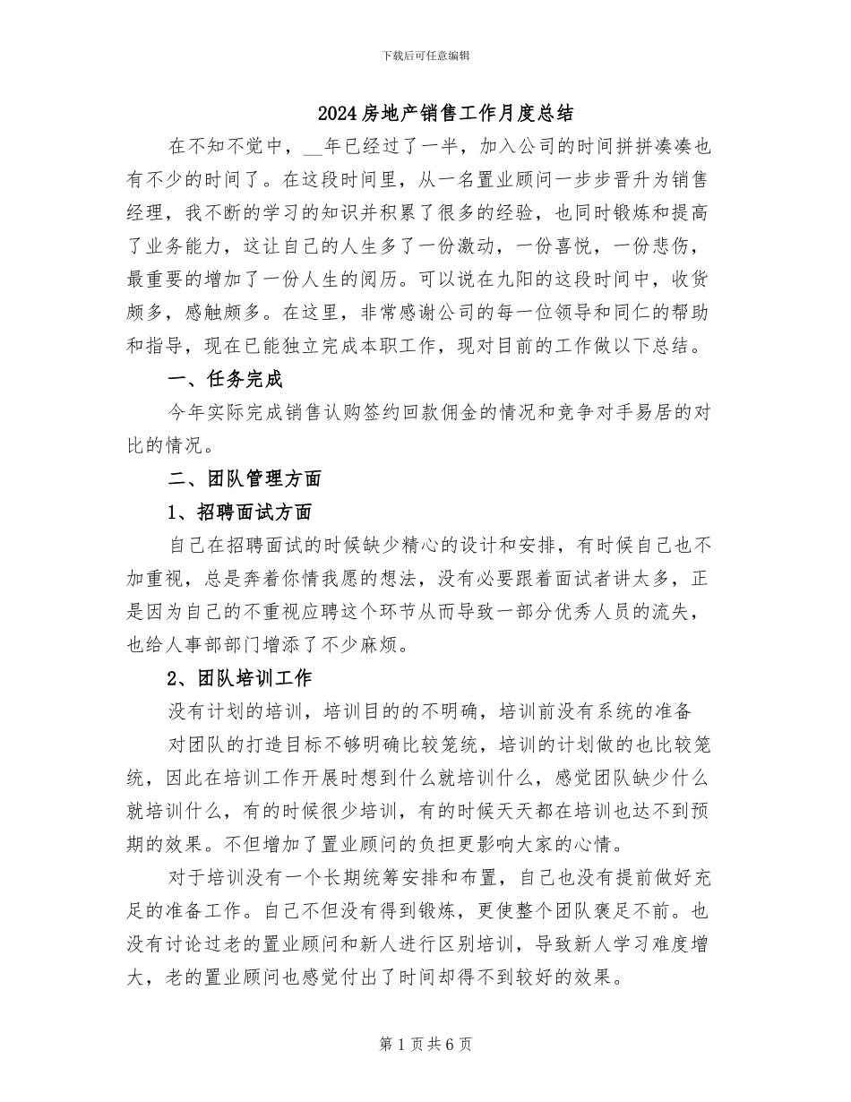 2024房地产销售工作月度总结_第1页