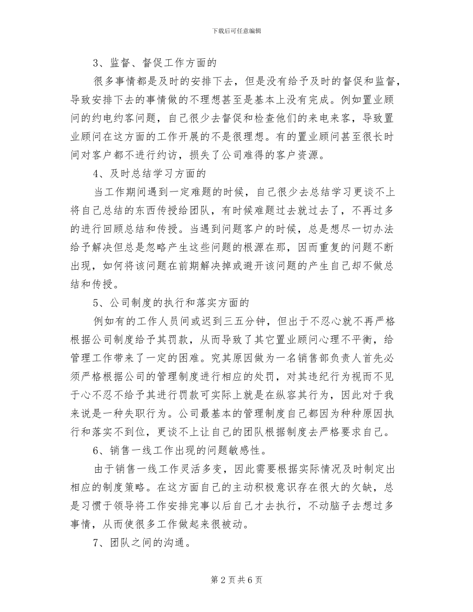 2024房地产销售月度工作总结_第2页