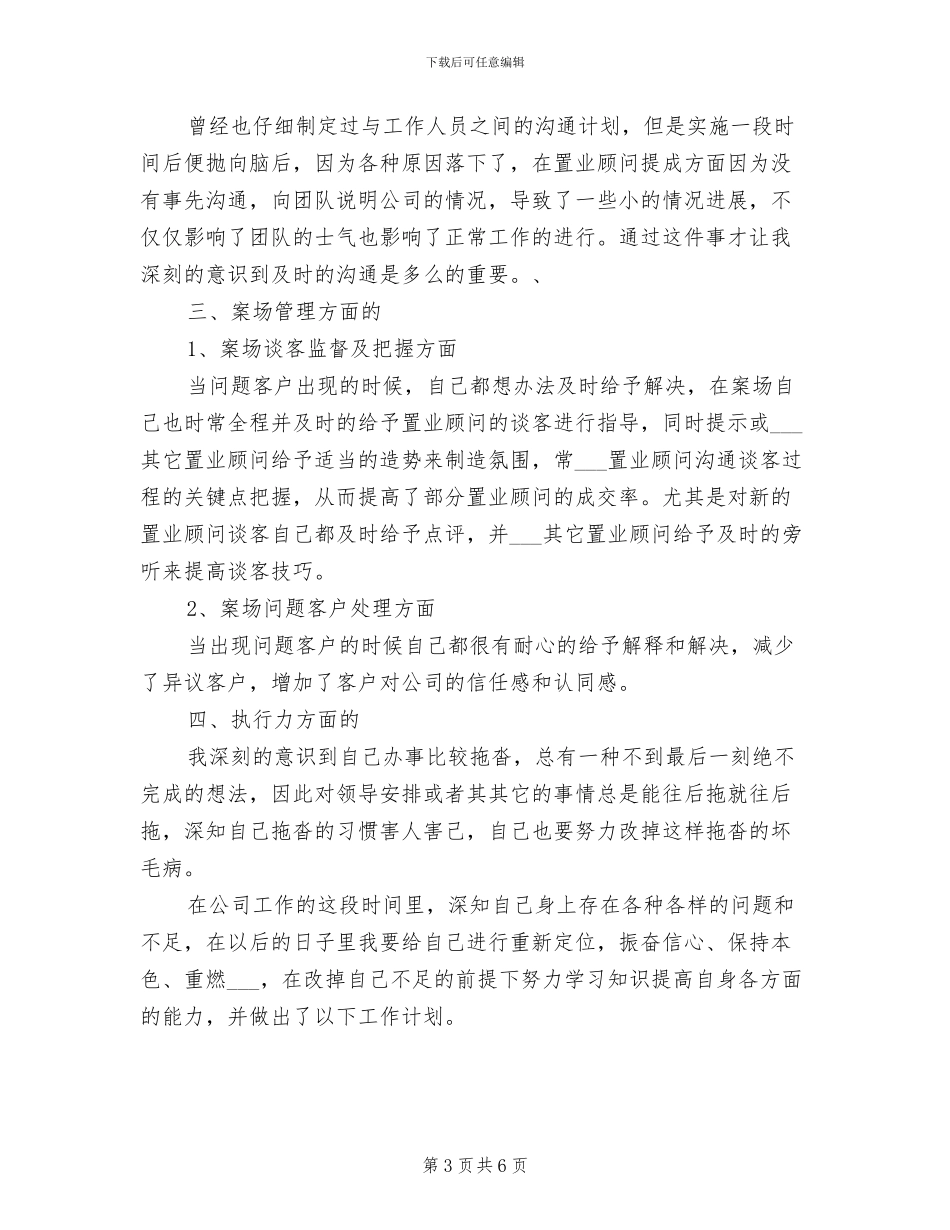 2024房地产销售月度工作总结_第3页
