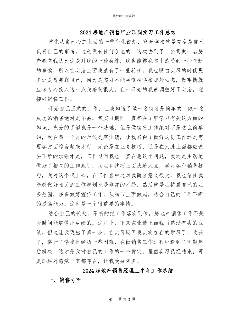 2024房地产销售毕业顶岗实习工作总结_第1页