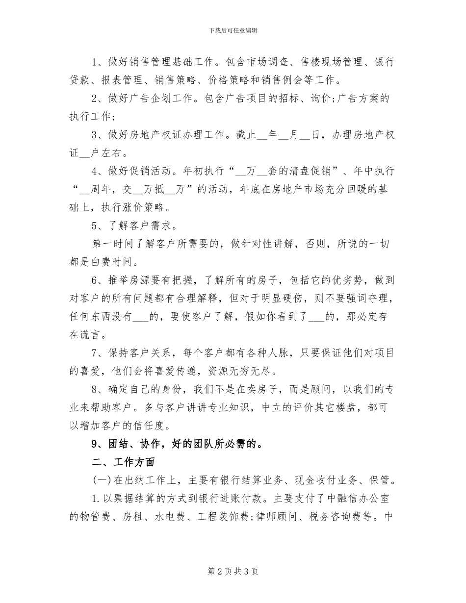 2024房地产销售毕业顶岗实习工作总结_第2页