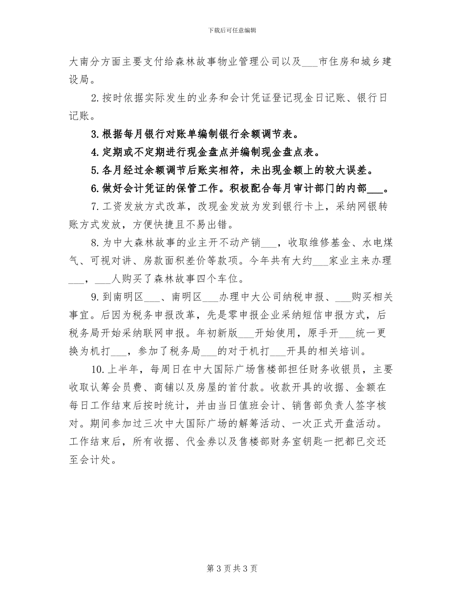 2024房地产销售毕业顶岗实习工作总结_第3页