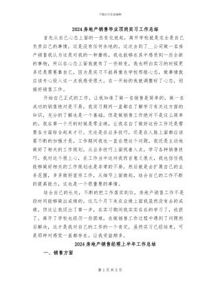 2024房地产销售毕业顶岗实习工作总结