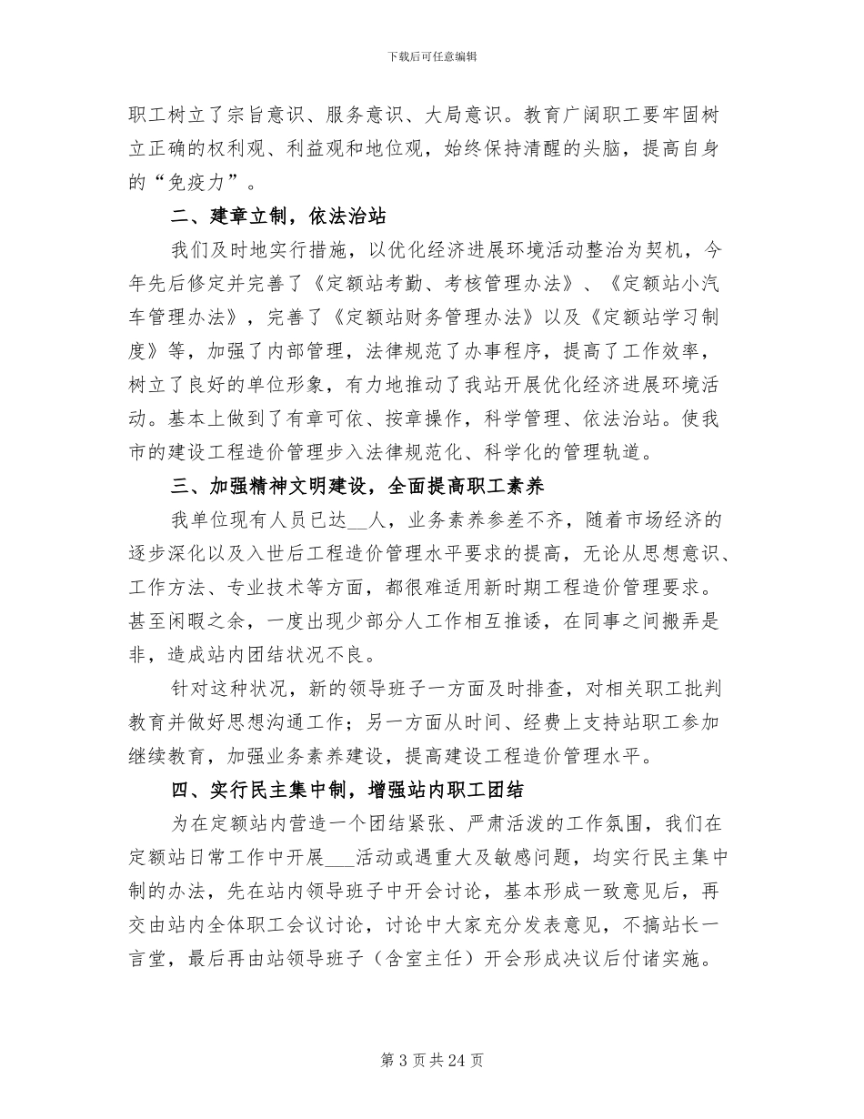 2024房地产预算员年终工作总结_第3页