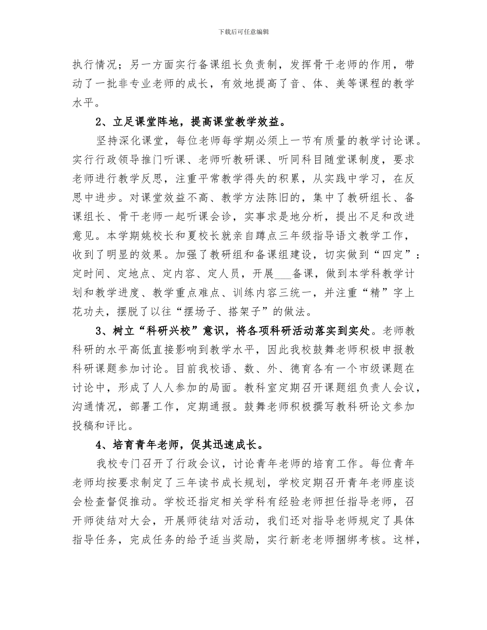 2024房坟小学学校工作总结_第2页