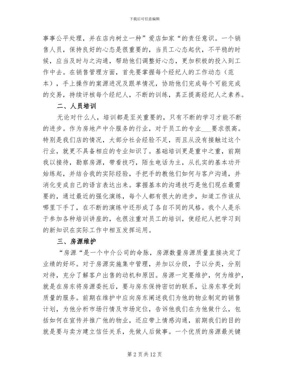 2024房屋中介店长年终工作总结_第2页