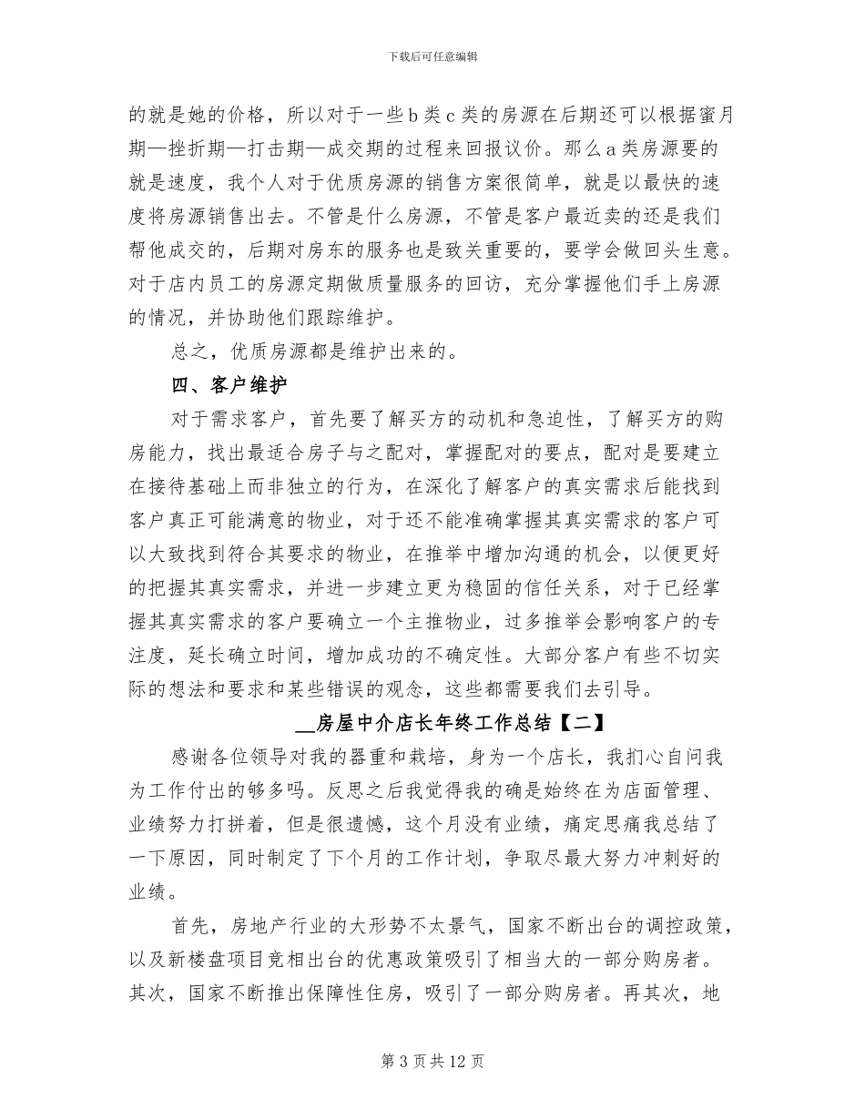 2024房屋中介店长年终工作总结_第3页