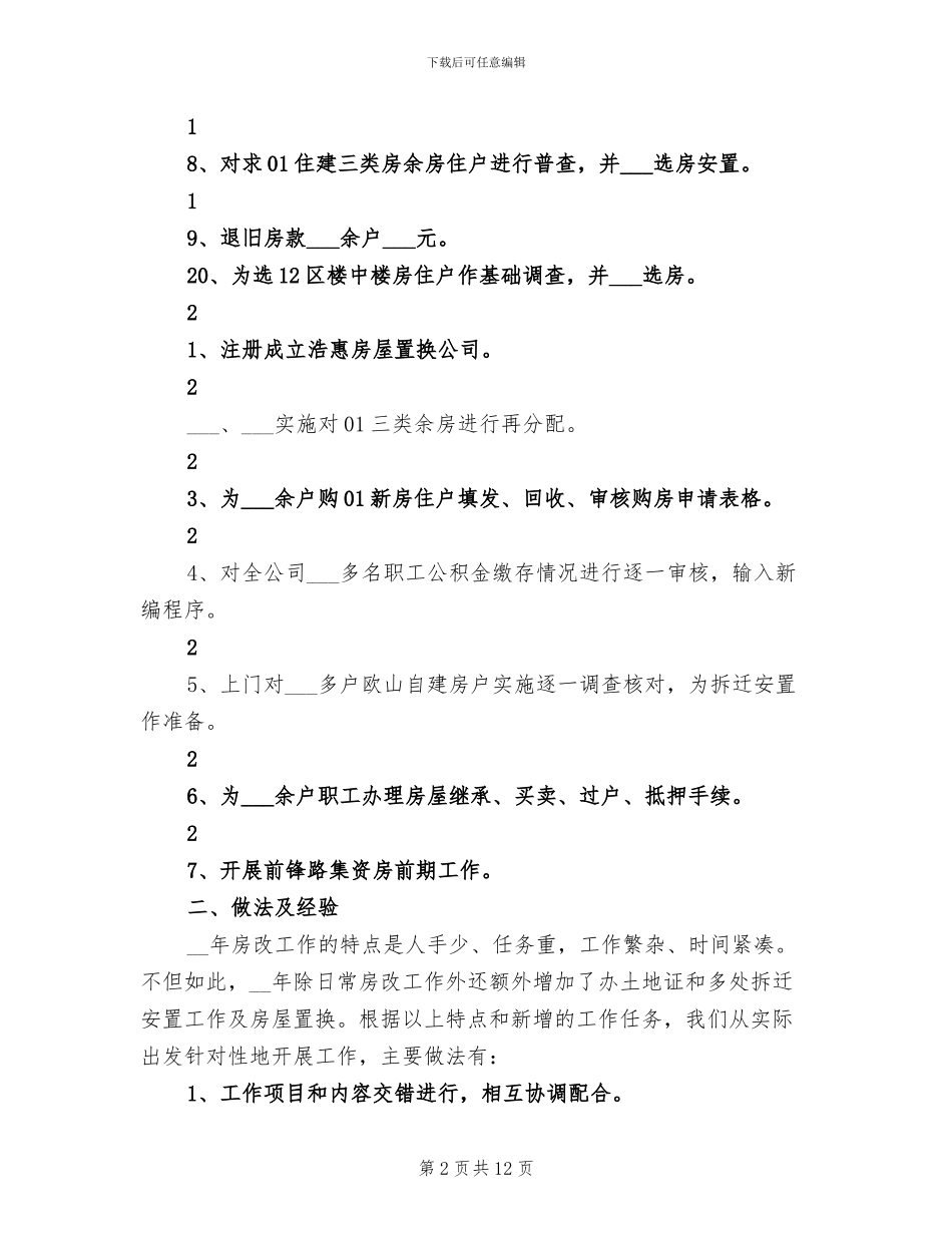 2024房改办工作总结_第2页