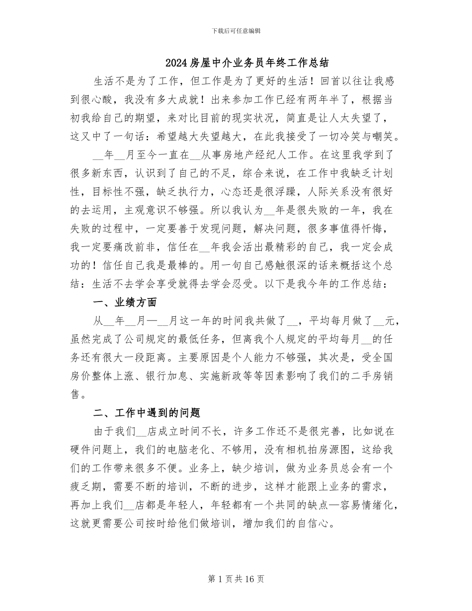 2024房屋中介业务员年终工作总结_第1页