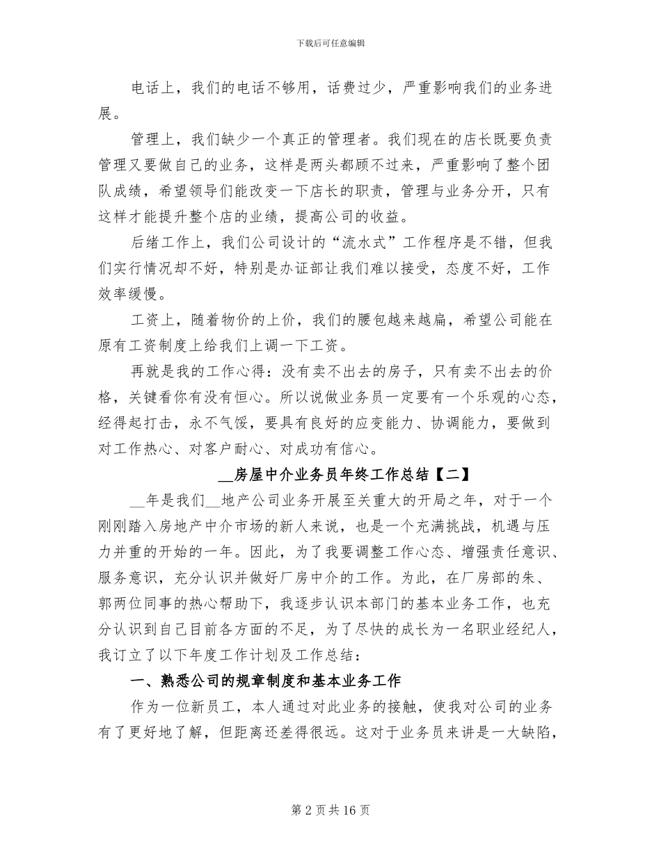 2024房屋中介业务员年终工作总结_第2页