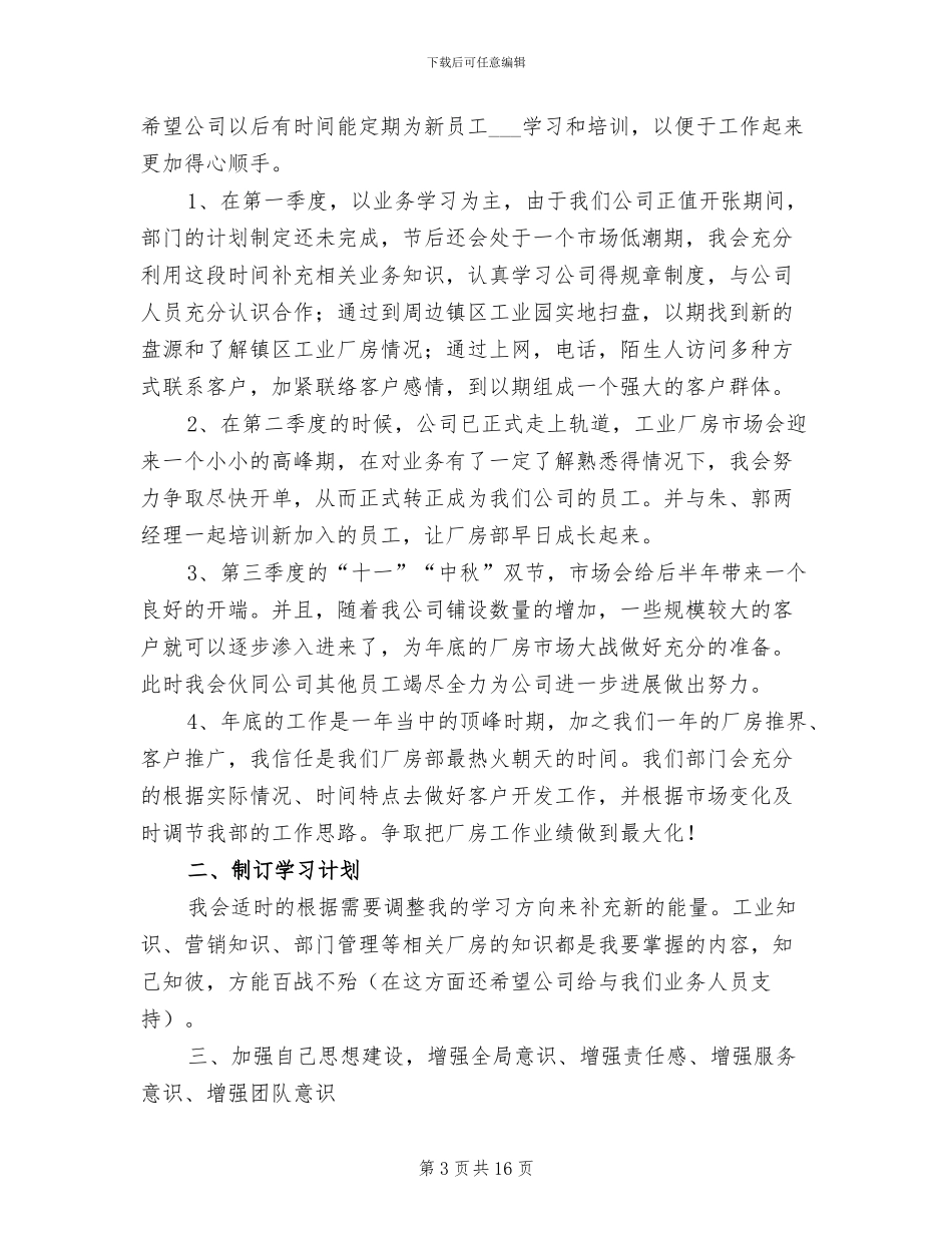 2024房屋中介业务员年终工作总结_第3页