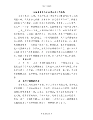 2024房屋中介业务员年终工作总结