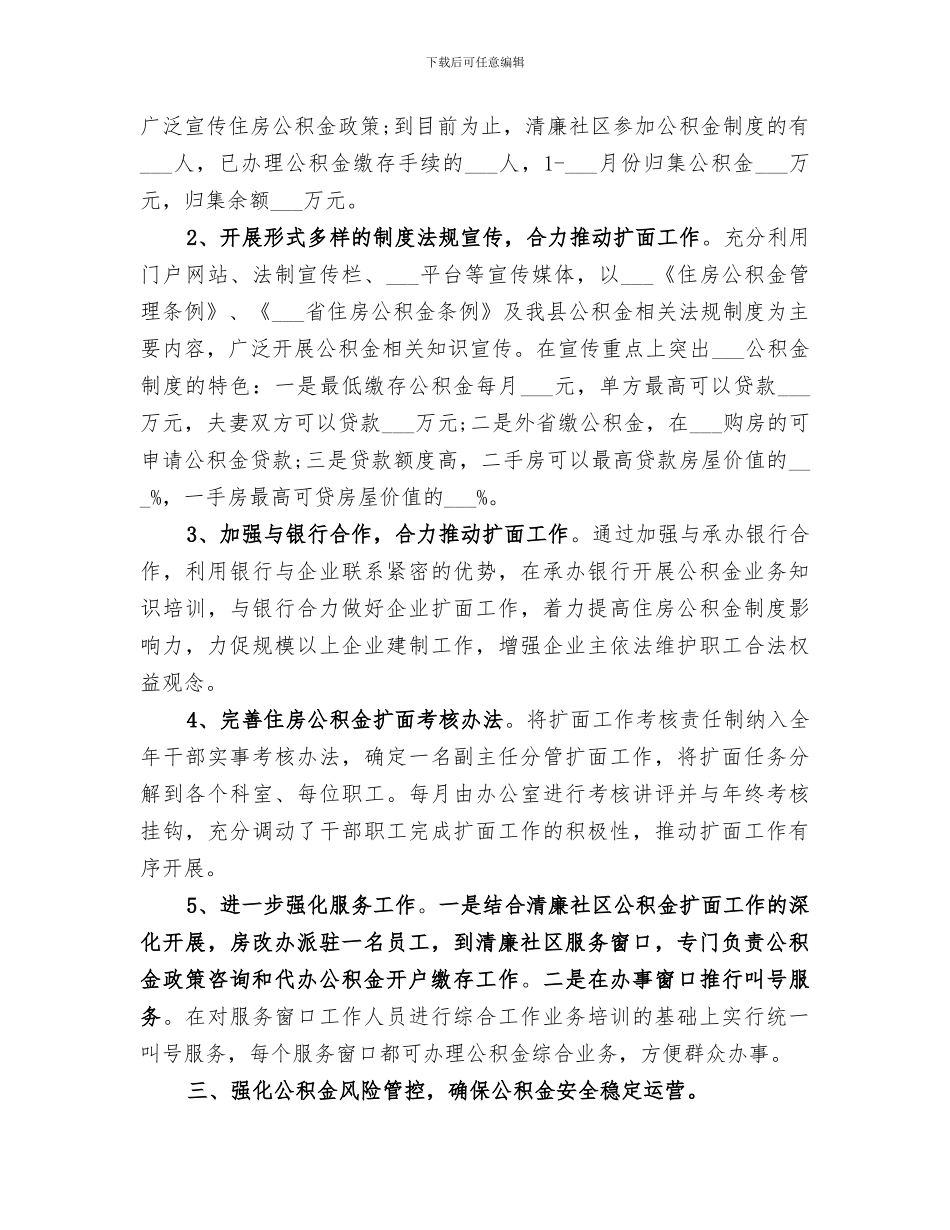 2024房改办年终工作总结_第2页