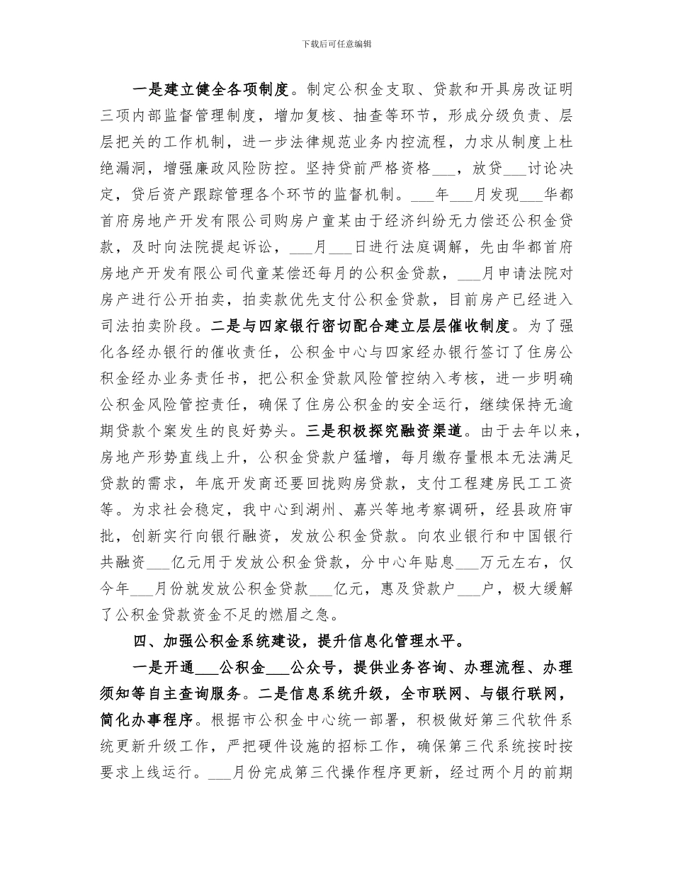 2024房改办年终工作总结_第3页
