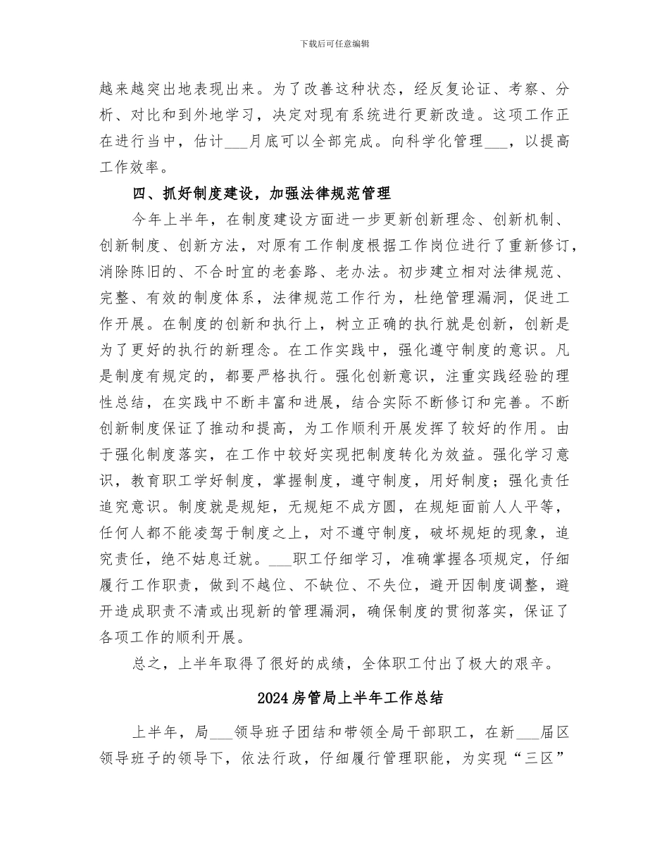 2024房管处职工队伍建设半年工作总结_第3页