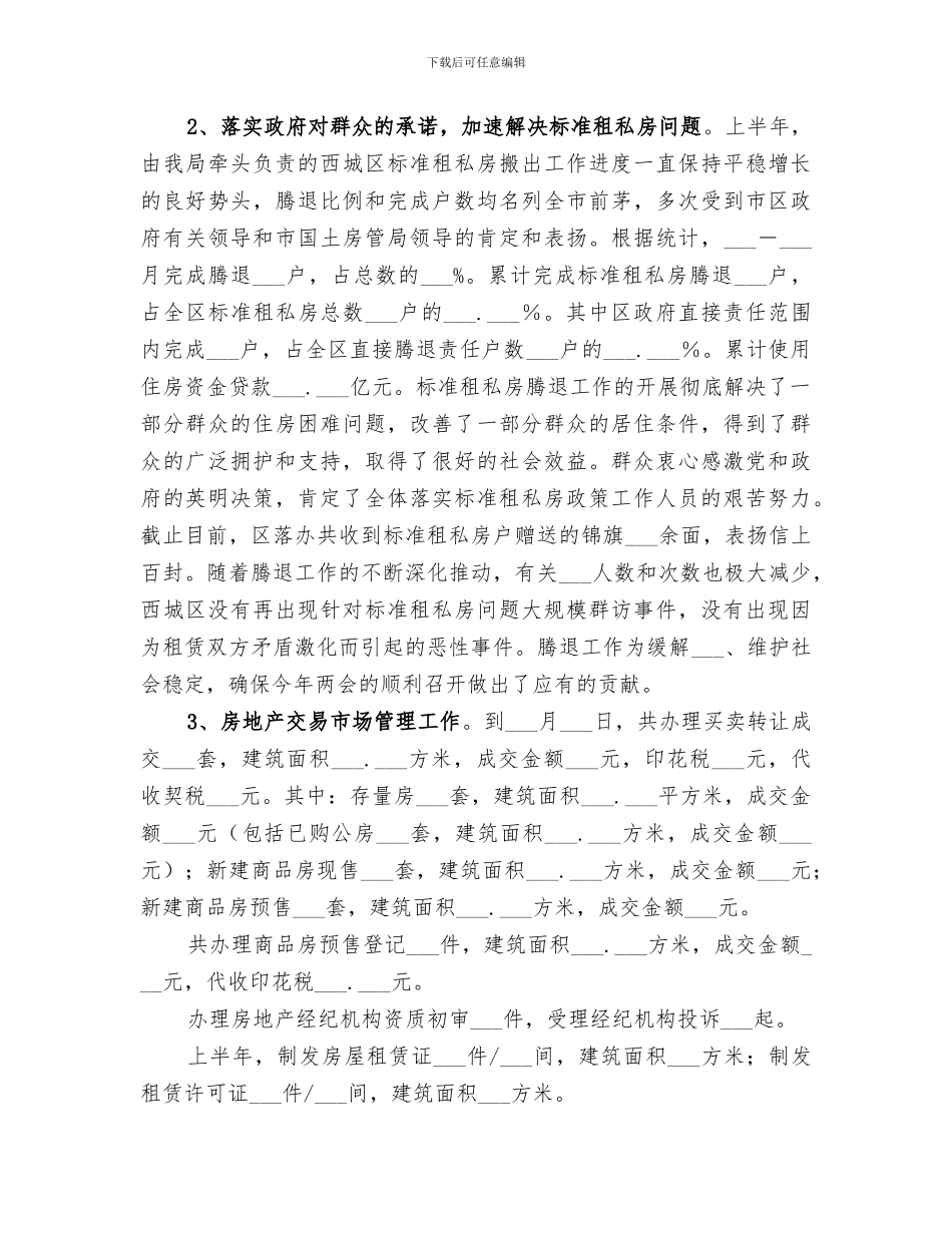 2024房管局上半年工作总结_第2页