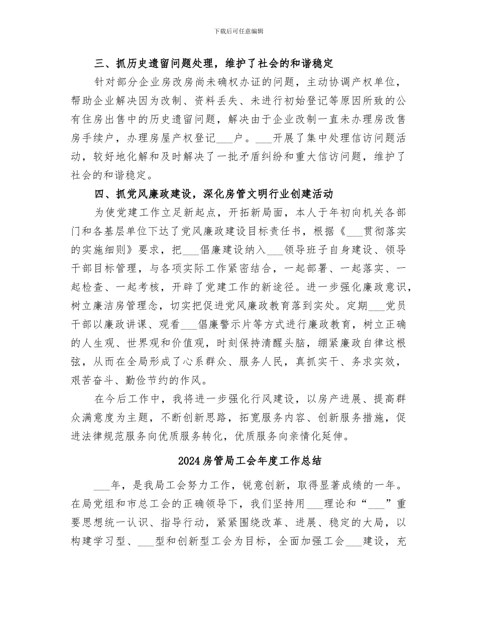 2024房管局局长个人总结_第2页