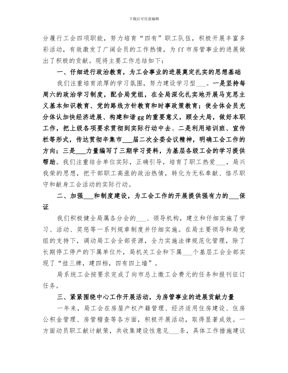 2024房管局局长个人总结_第3页