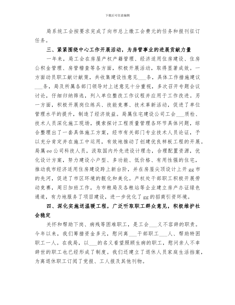 2024房管局工会年度工作总结_第2页