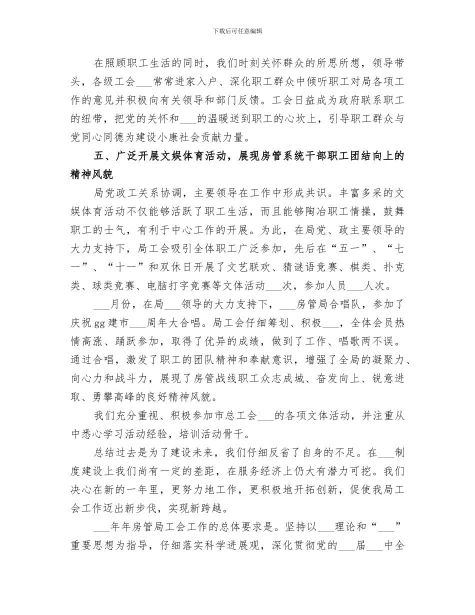 2024房管局工会年度工作总结_第3页