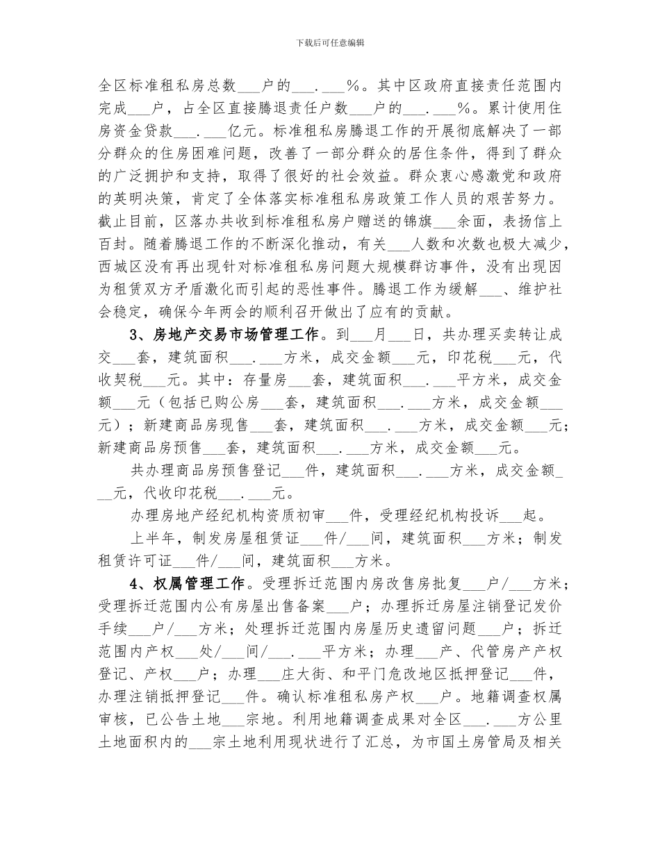 2024房管局上半年工作总结范文_第2页