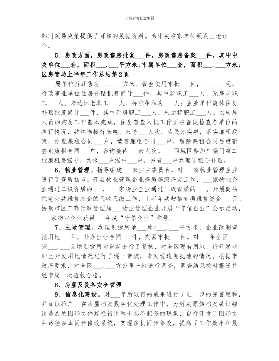 2024房管局上半年工作总结范文_第3页