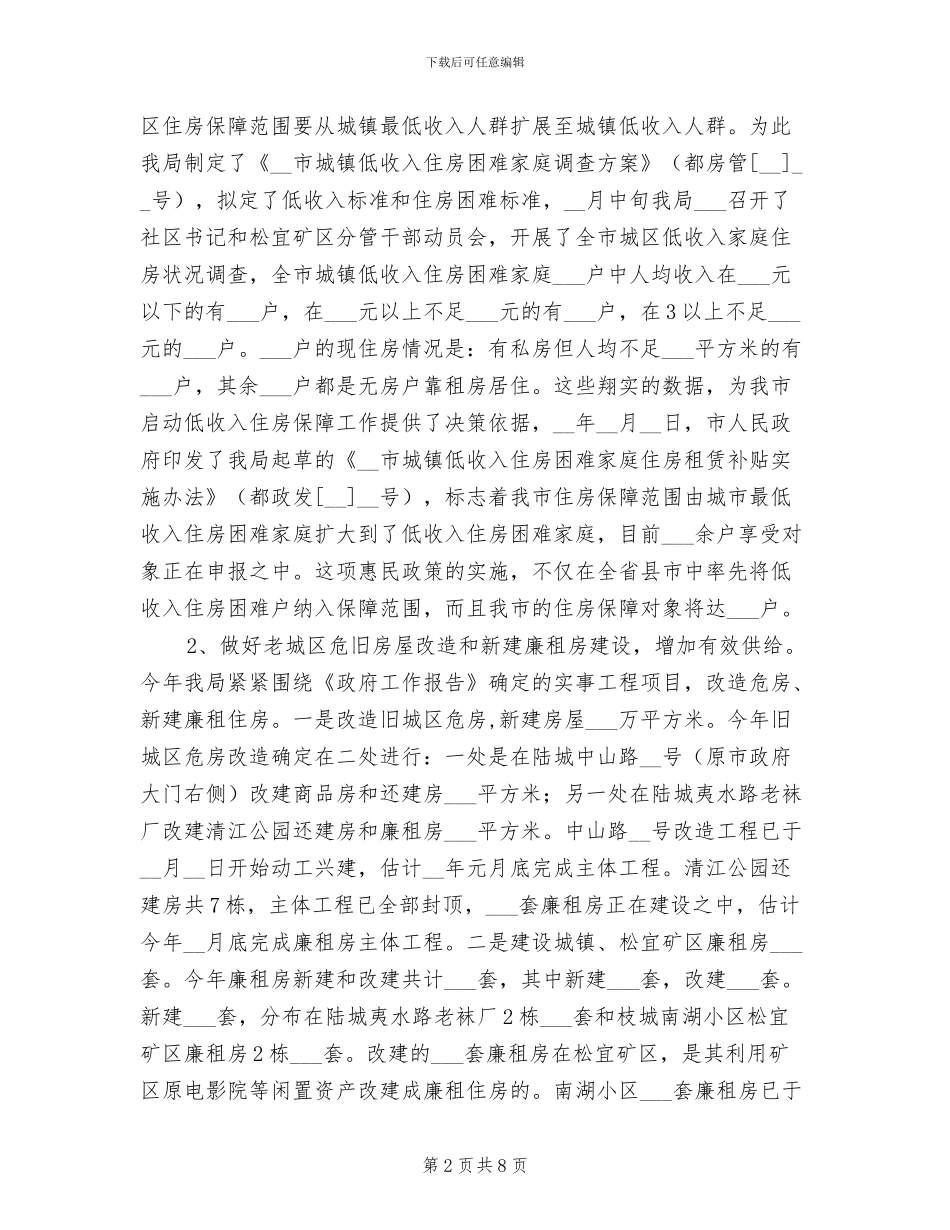 2024房管局年终工作总结_第2页