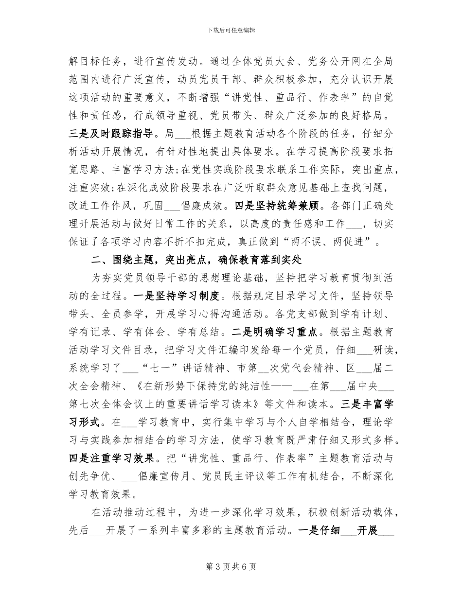 2024房管局工作总结_第3页