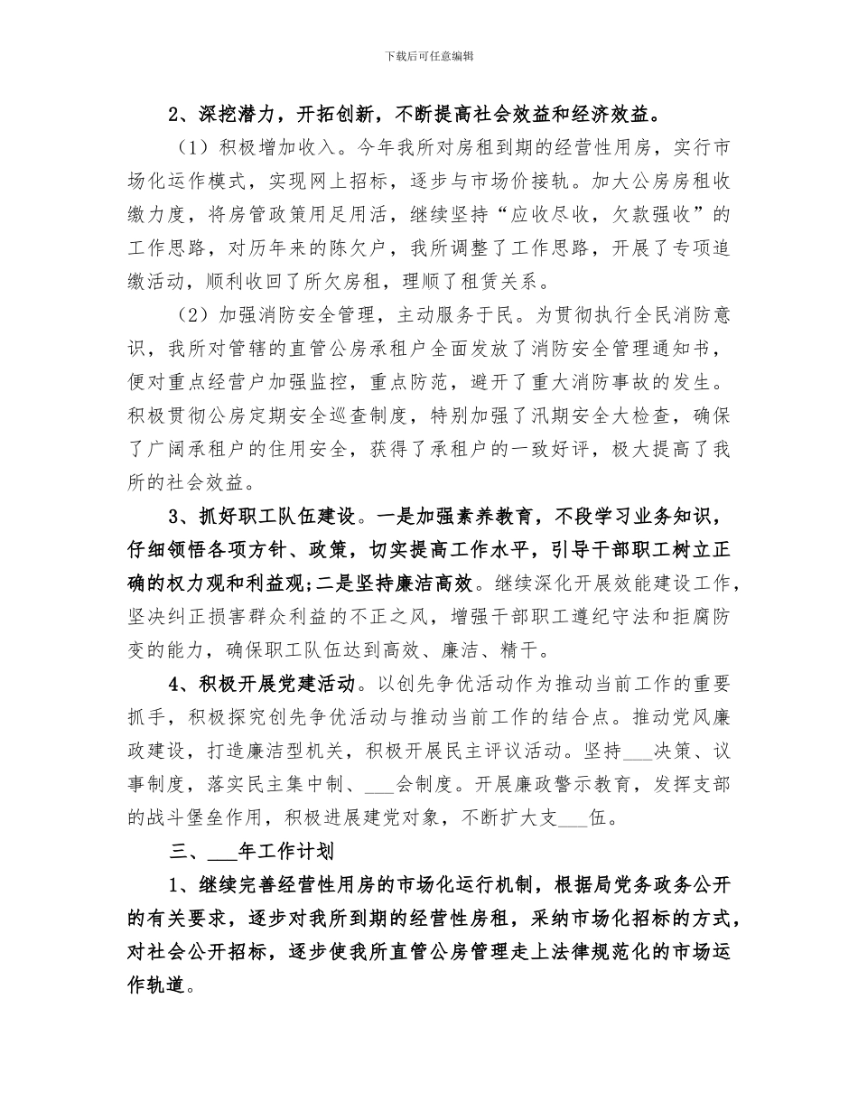 2024房管所年度工作总结_第2页