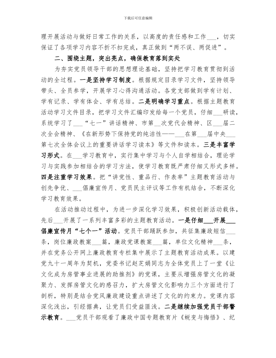 2024房管局工作总结范文_第2页