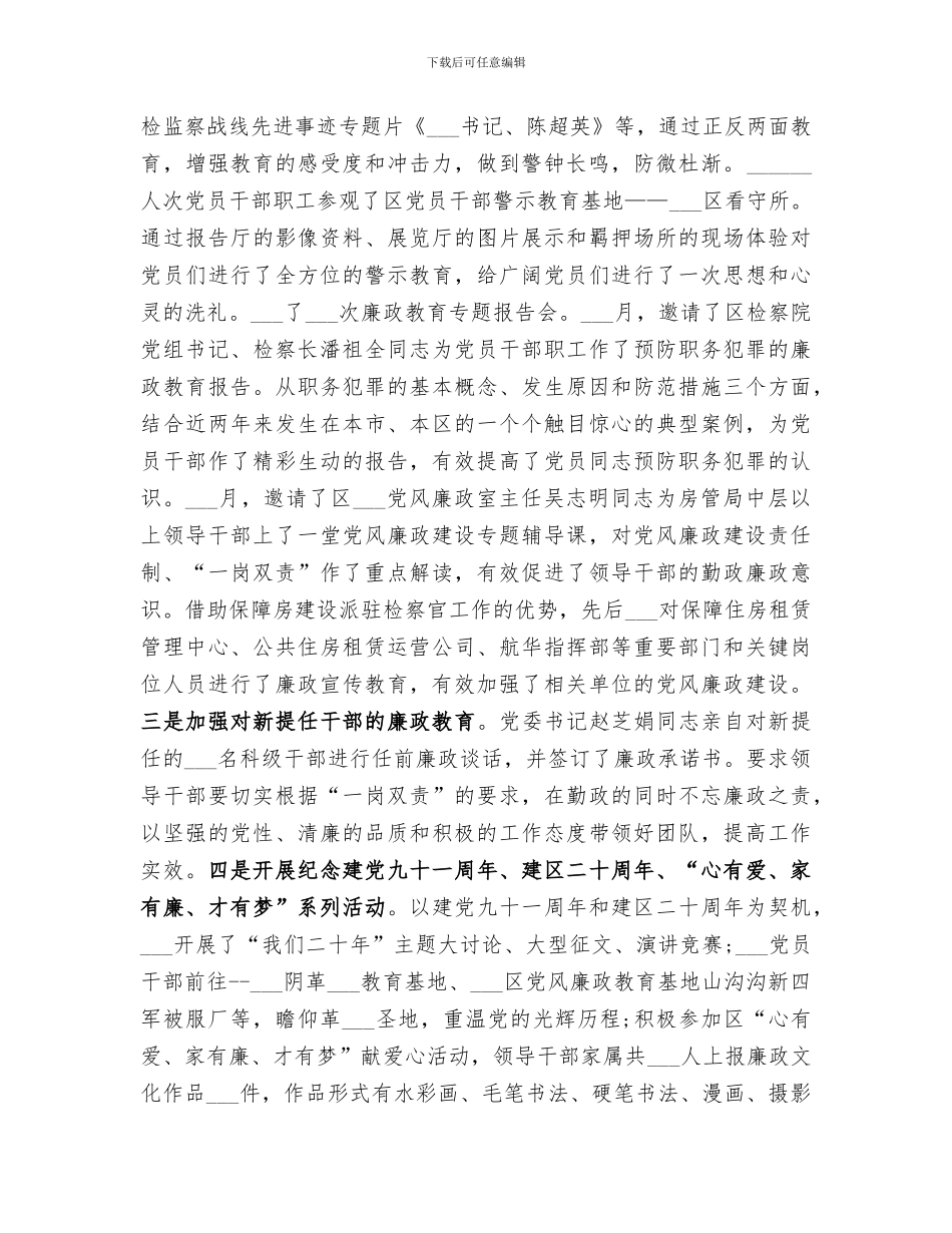 2024房管局工作总结范文_第3页