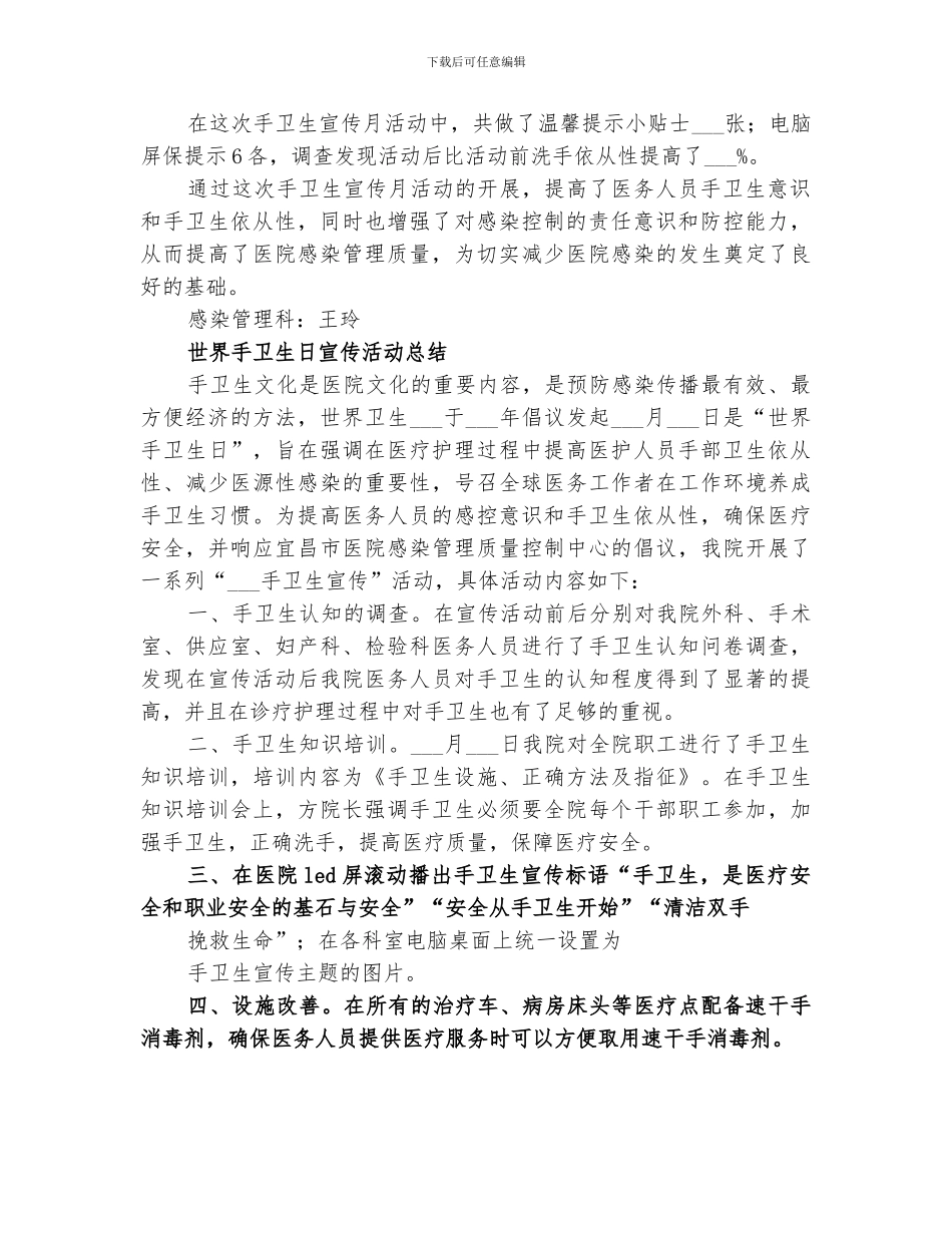 2024手卫生宣传月的活动总结_第2页