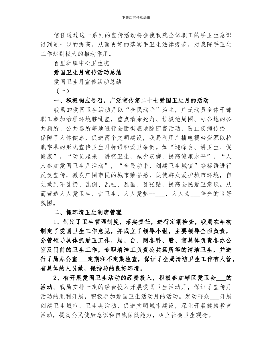 2024手卫生宣传月的活动总结_第3页