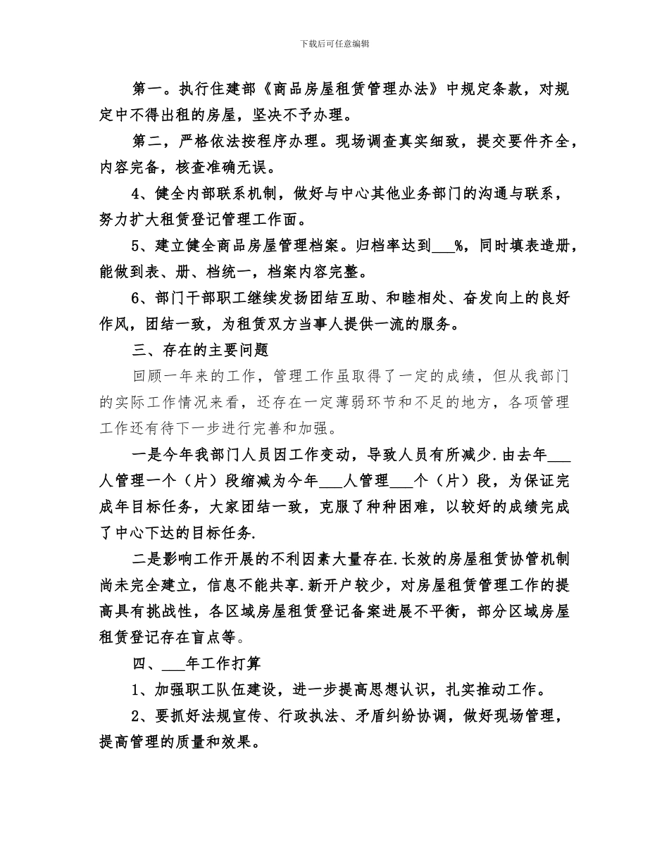 2024房管所年终工作总结_第2页