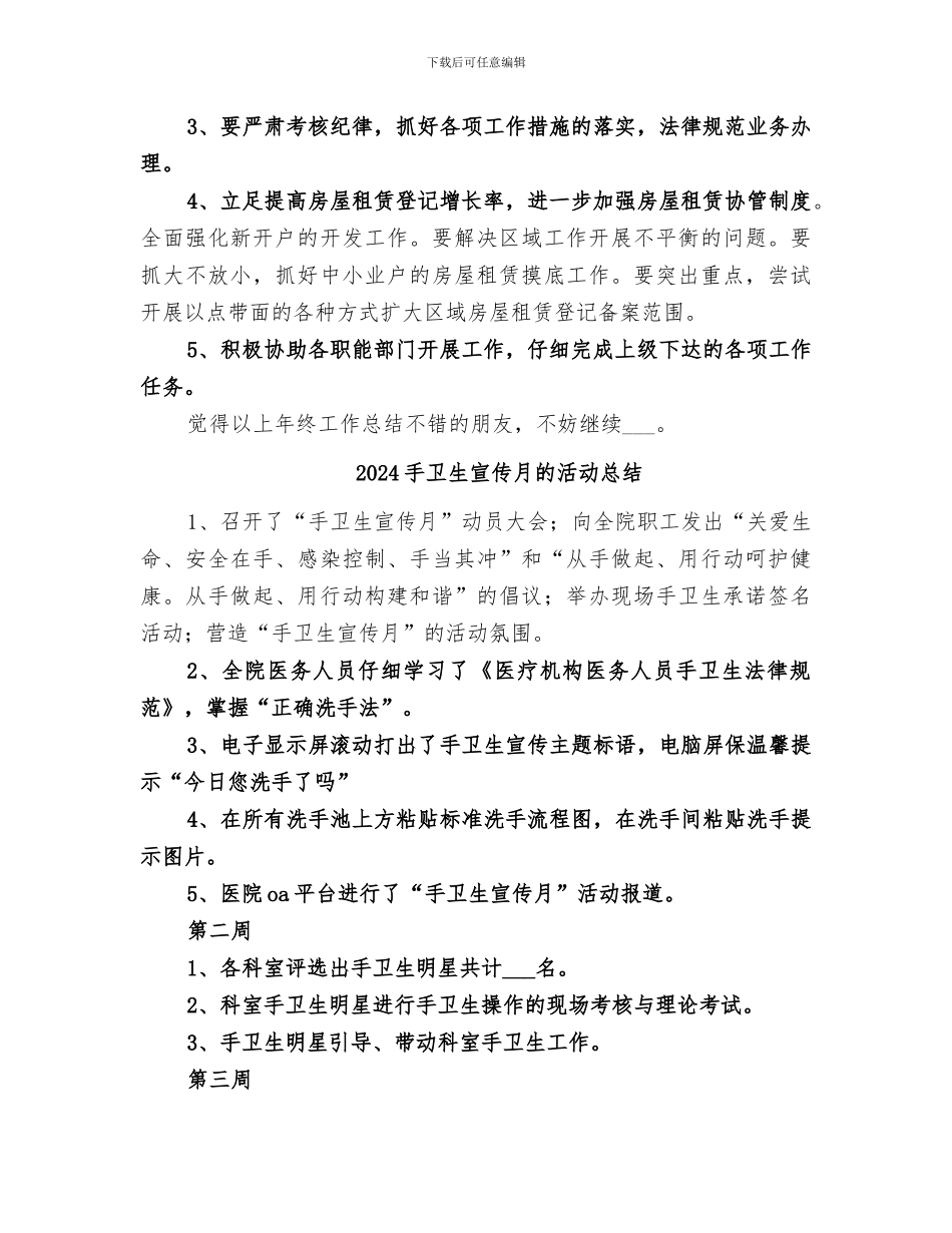 2024房管所年终工作总结_第3页