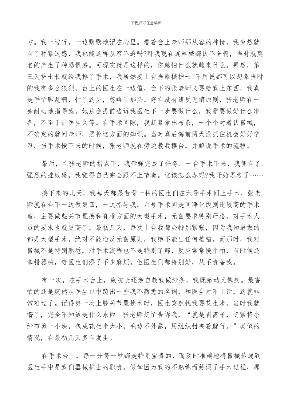 2024手术室护士实习小结_第2页