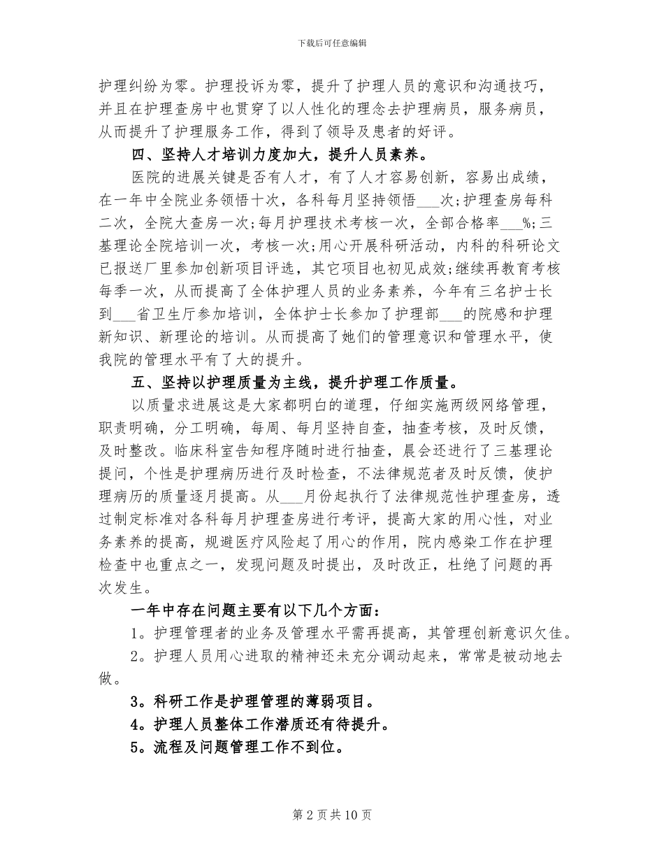 2024手术室护士个人年终总结_第2页
