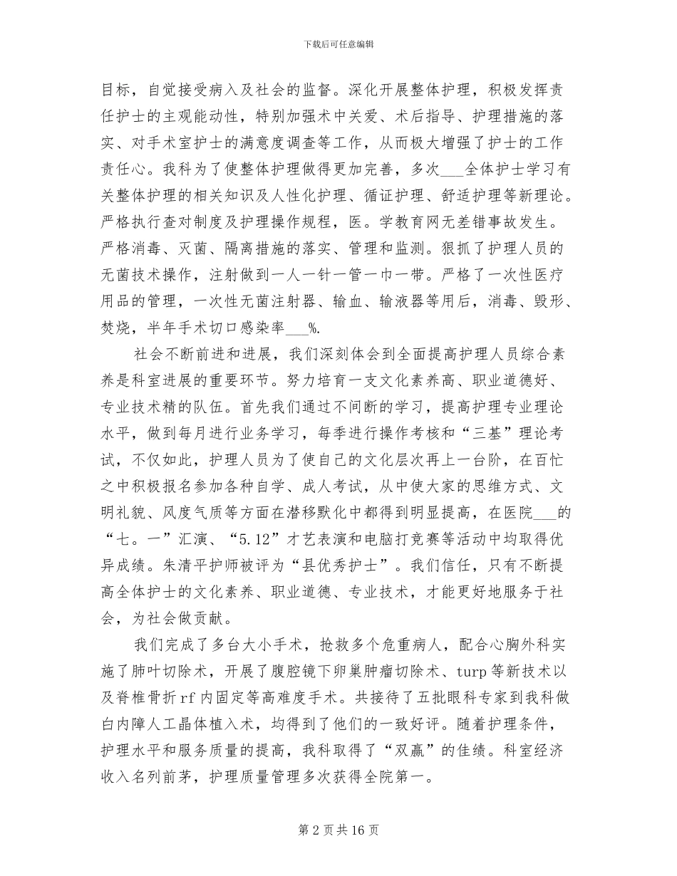 2024手术室护士工作总结_第2页