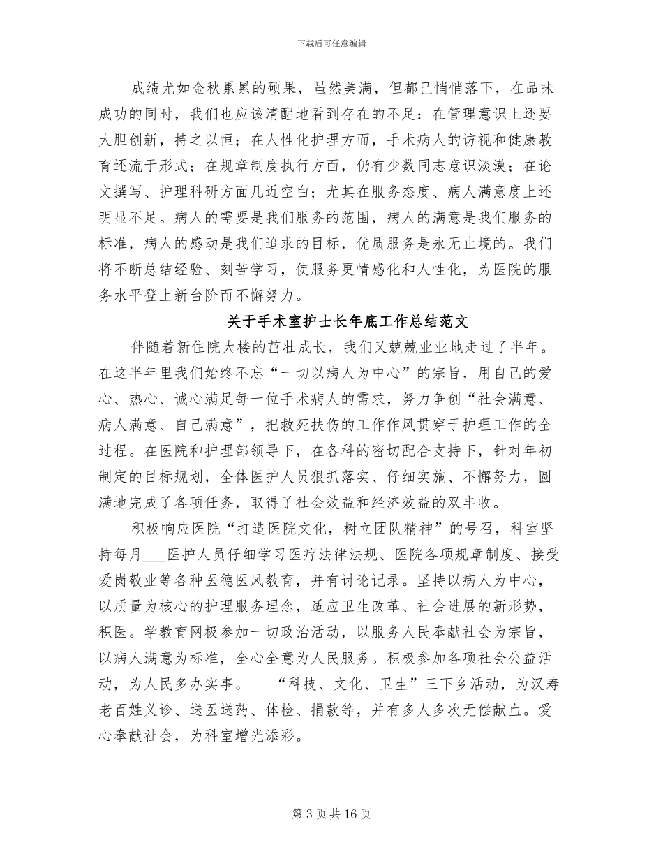 2024手术室护士工作总结_第3页