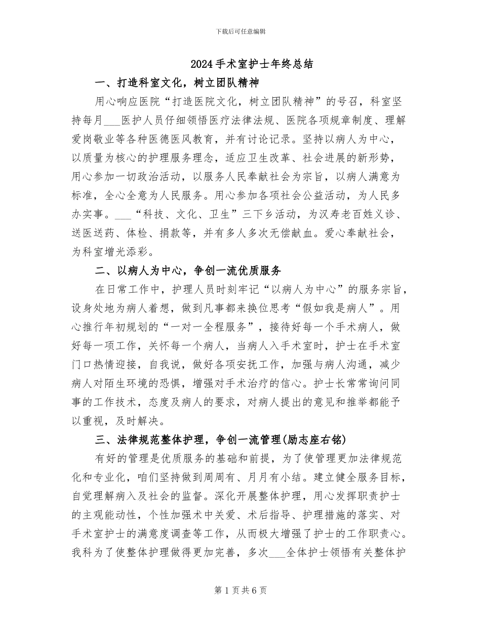 2024手术室护士年终总结_第1页