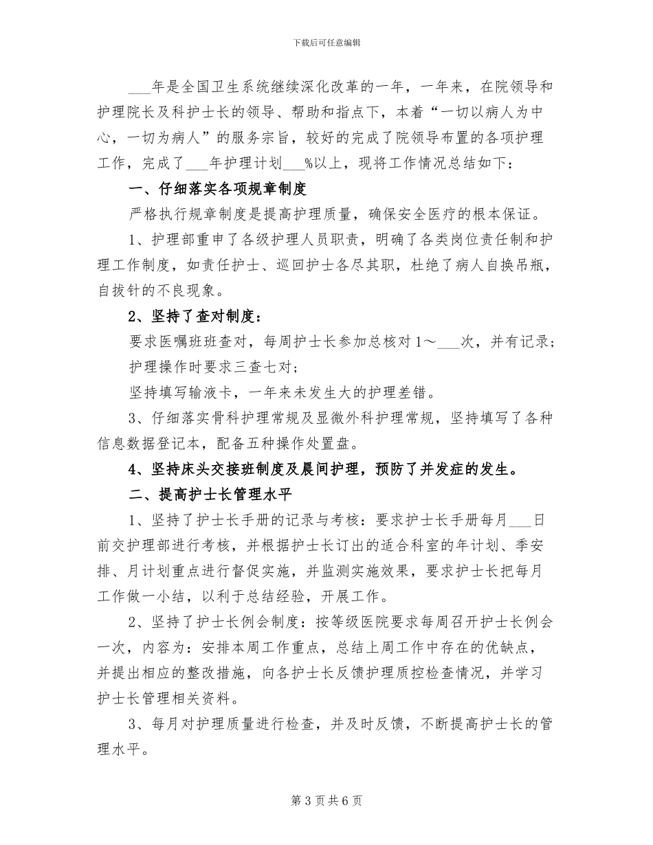 2024手术室护士年终总结_第3页