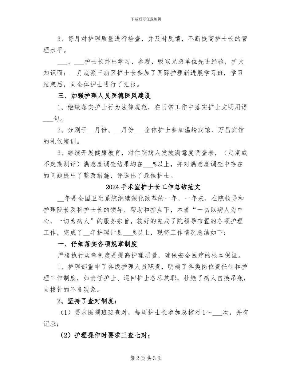 2024手术室护士长工作总结_第2页