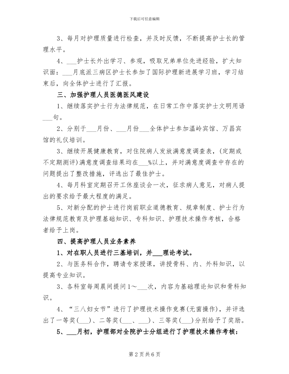 2024手术室护士长年终工作总结_第2页