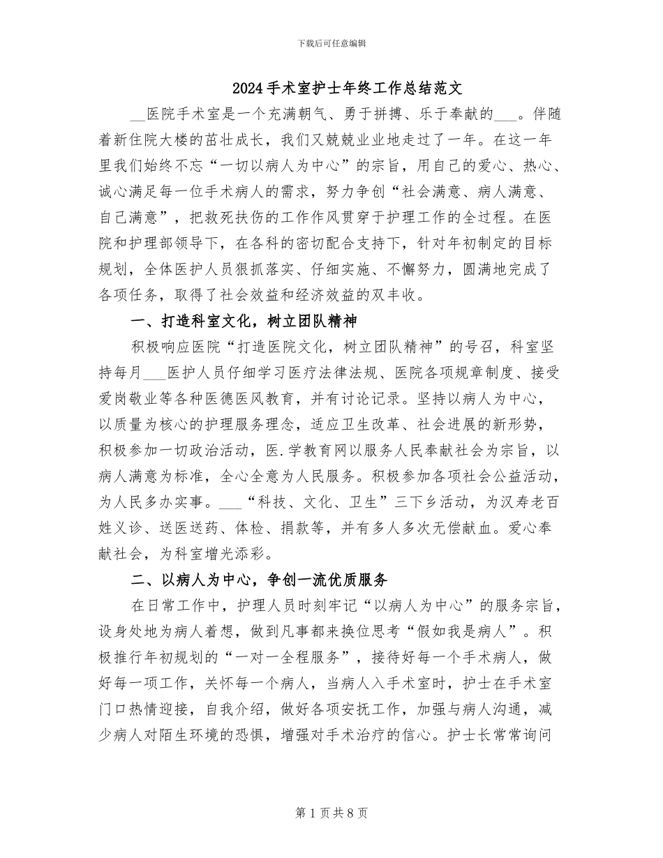 2024手术室护士年终工作总结范文_第1页