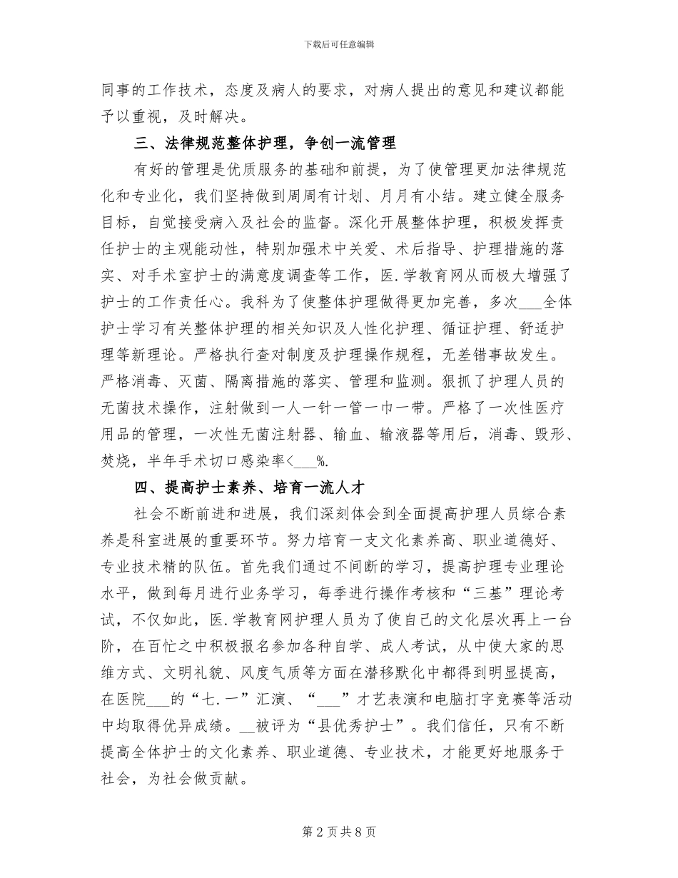 2024手术室护士年终工作总结范文_第2页